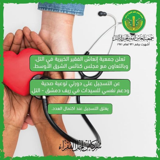 توعية صحية ودعم نفسي للسيدات